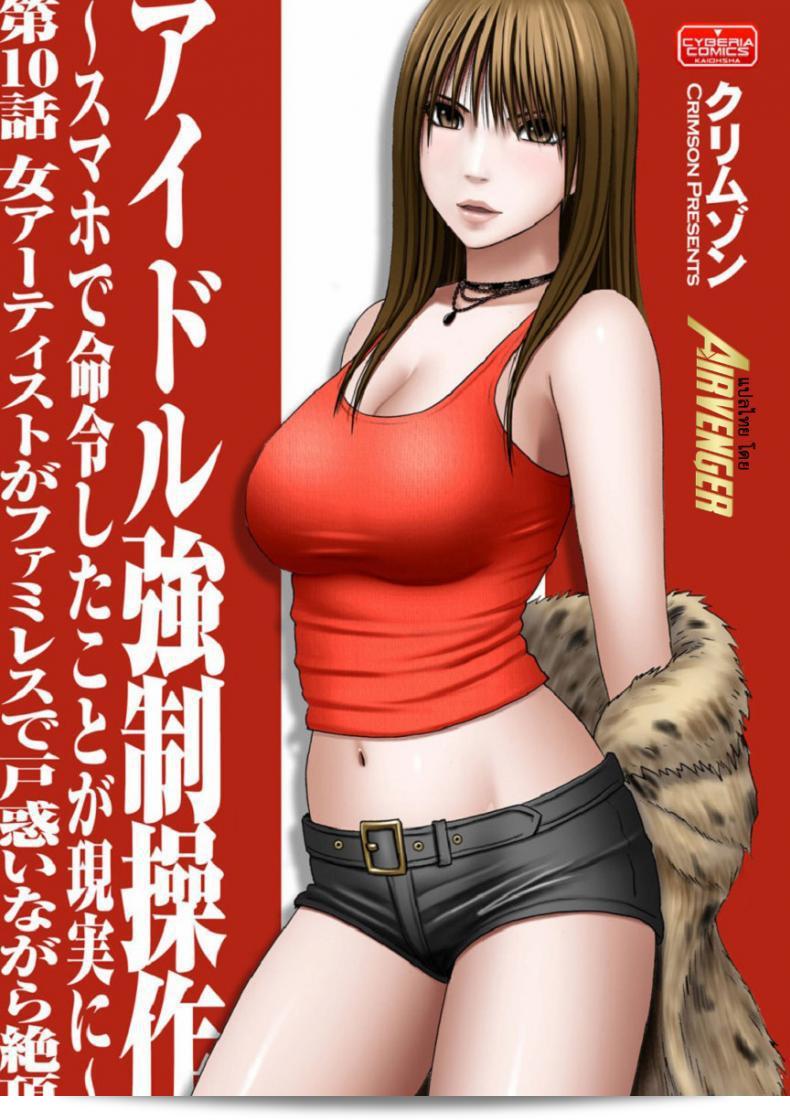 เปิดตัวไอดอลสาวที่ถูกส่วนพิเศษ [Crimson (Carmine)] Virgin Idol ภาค 10