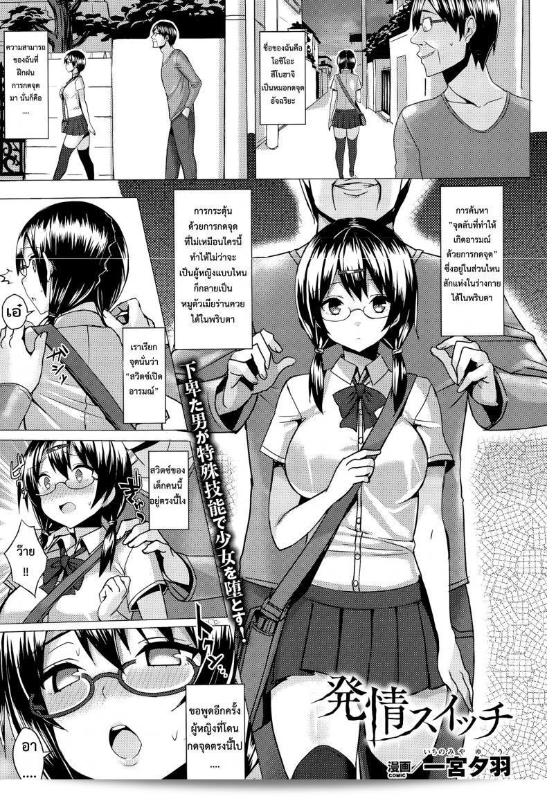 เรีวิวเรื่อง "ichinomiya yuu] Hatsujou Switch Ch.1"
