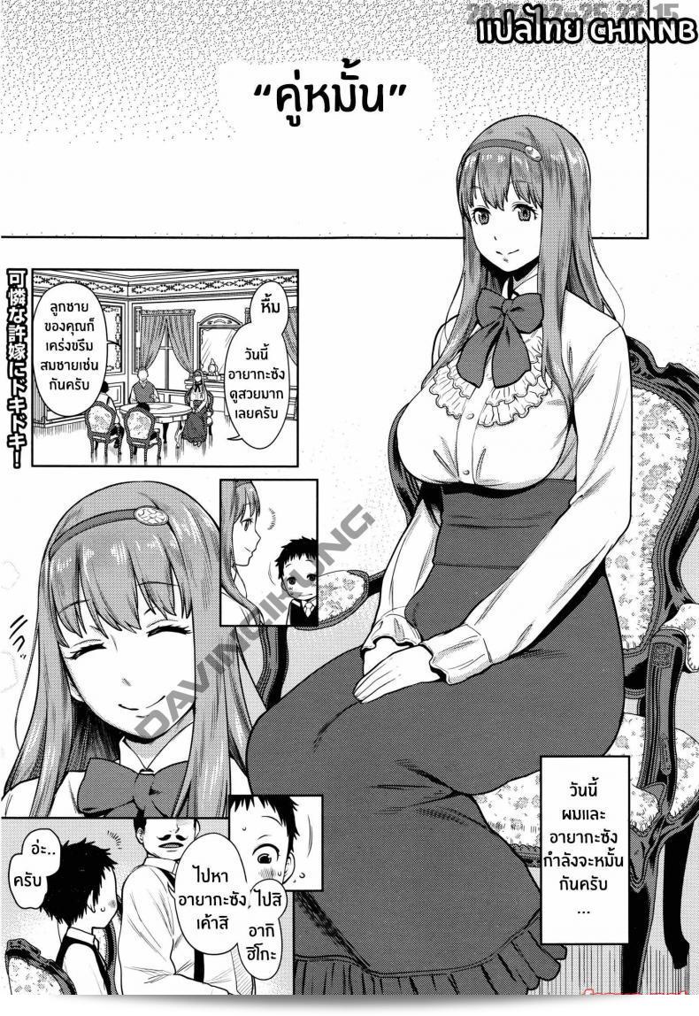 "คู่หมั้น [agata] Iinazuke wa Gouhou - การแต่งงานหมดเขย่า"