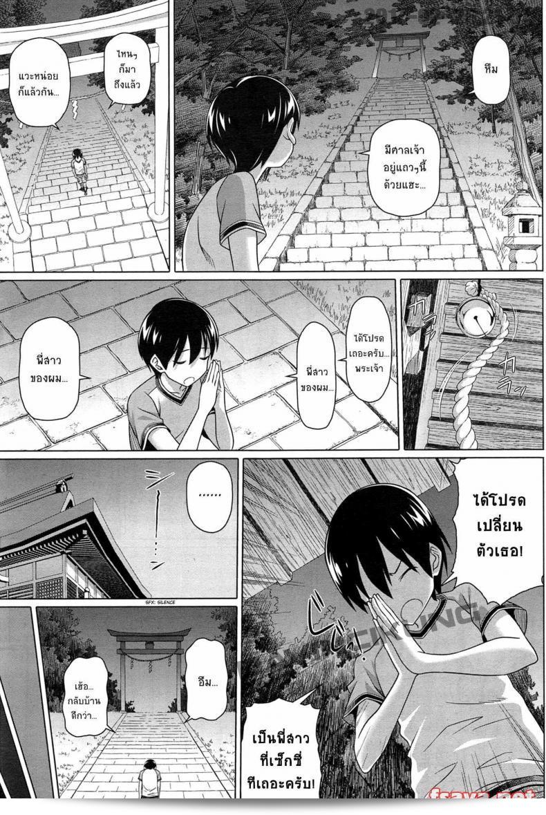 เปลี่ยนน้องสาวของฉันให้เป็น [Nora Shinji] น้องสาวที่น่ารักของผม 5