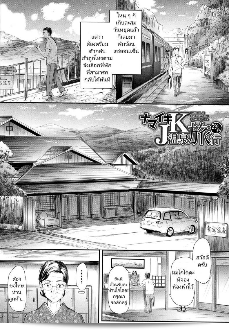 Shiki Takuto: Namaiki JK Onsen Ryokou 2-haku 3-kka 3