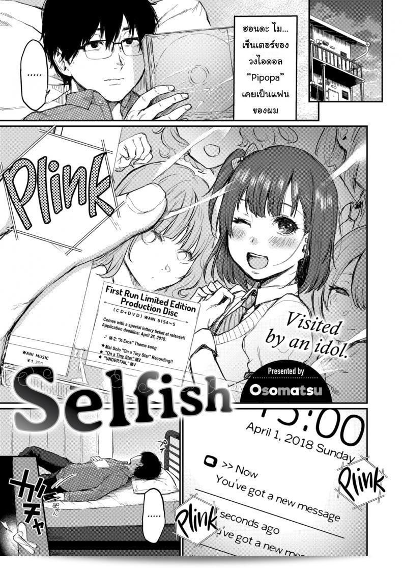 การเป็นไอดอลมันไม่ง่ายนะ ควรจะมีความรับผิดชอบและความเสียสละในการทำงาน เพราะฉะนั้นการที่ท่านเป็นไอดอลมันจำเป็นต้องมีการถอดความรู้สึกตัวเองบ้างนะ แต่ก็อย่างแน่นอนว่าความเห็นแก่ตัวของท่านถือเป็นสิ่งสำคัญอยู่เสมอ