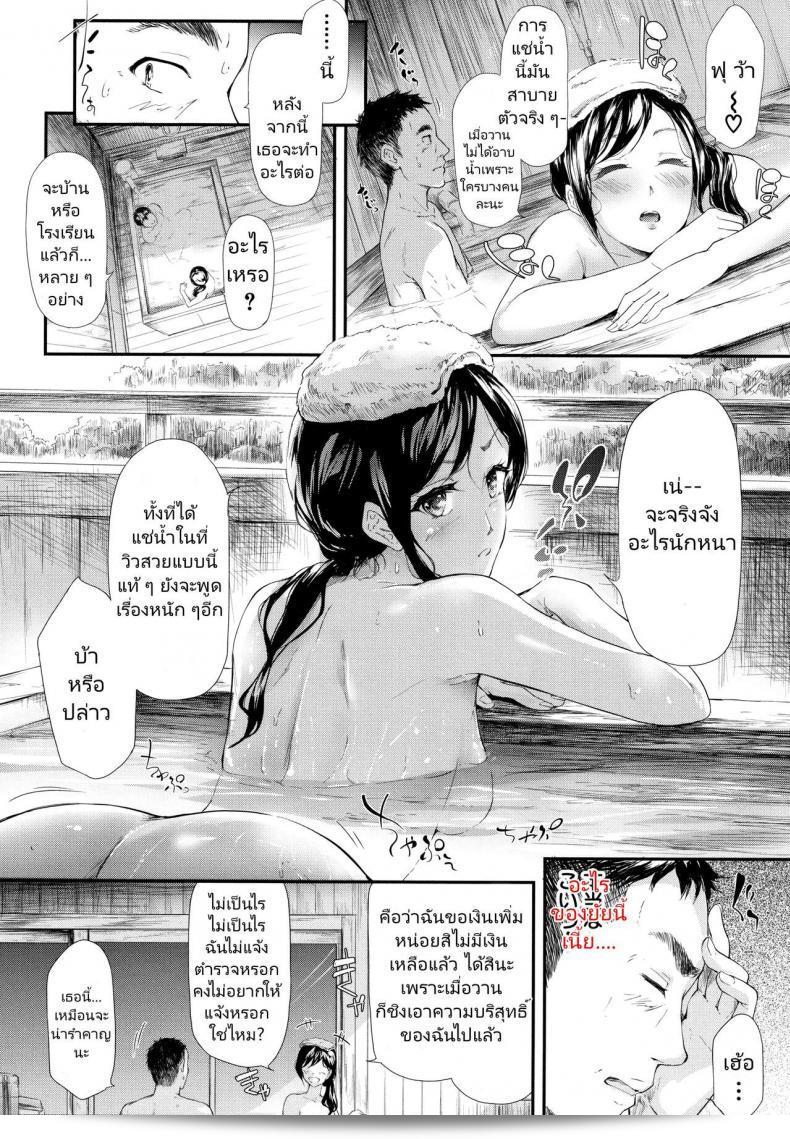 Shiki Takuto: Namaiki JK Onsen Ryokou 2-haku 3-kka 31