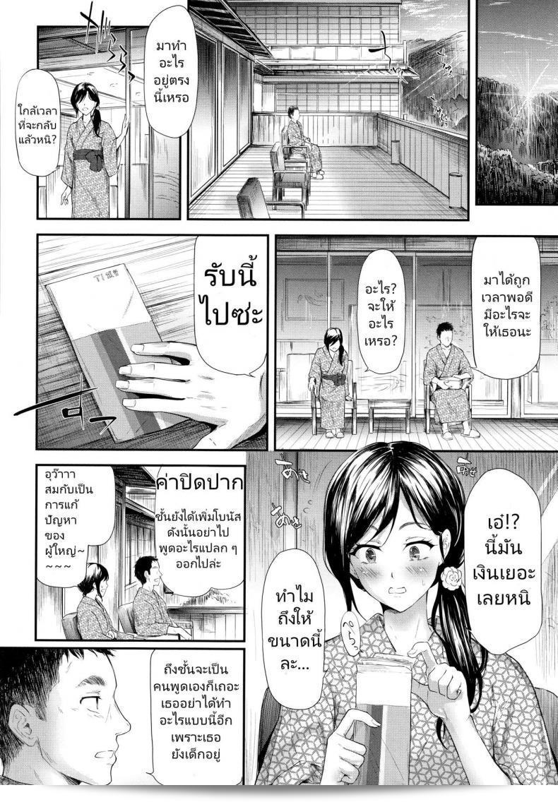 Shiki Takuto: Namaiki JK Onsen Ryokou 2-haku 3-kka 79