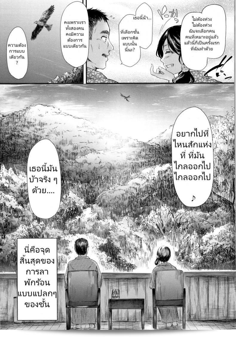 Shiki Takuto: Namaiki JK Onsen Ryokou 2-haku 3-kka 81