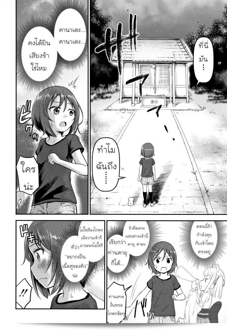 ความช่วยเหลือจากท่านคามุ [Kidou Muichi] Koubi Gokko | [綺堂無一] 交尾ごっこ ภาค 2 43