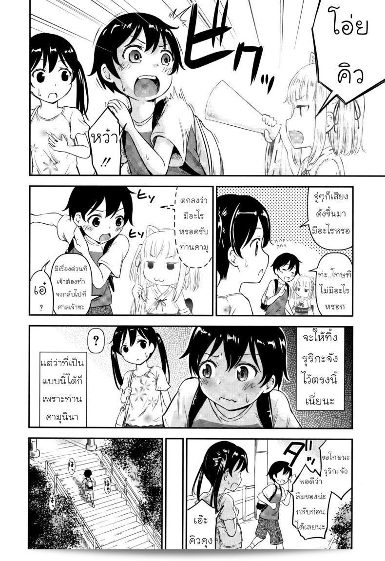 ความช่วยเหลือจากท่านคามุ [Kidou Muichi] Koubi Gokko | [綺堂無一] 交尾ごっこ ภาค 2 47