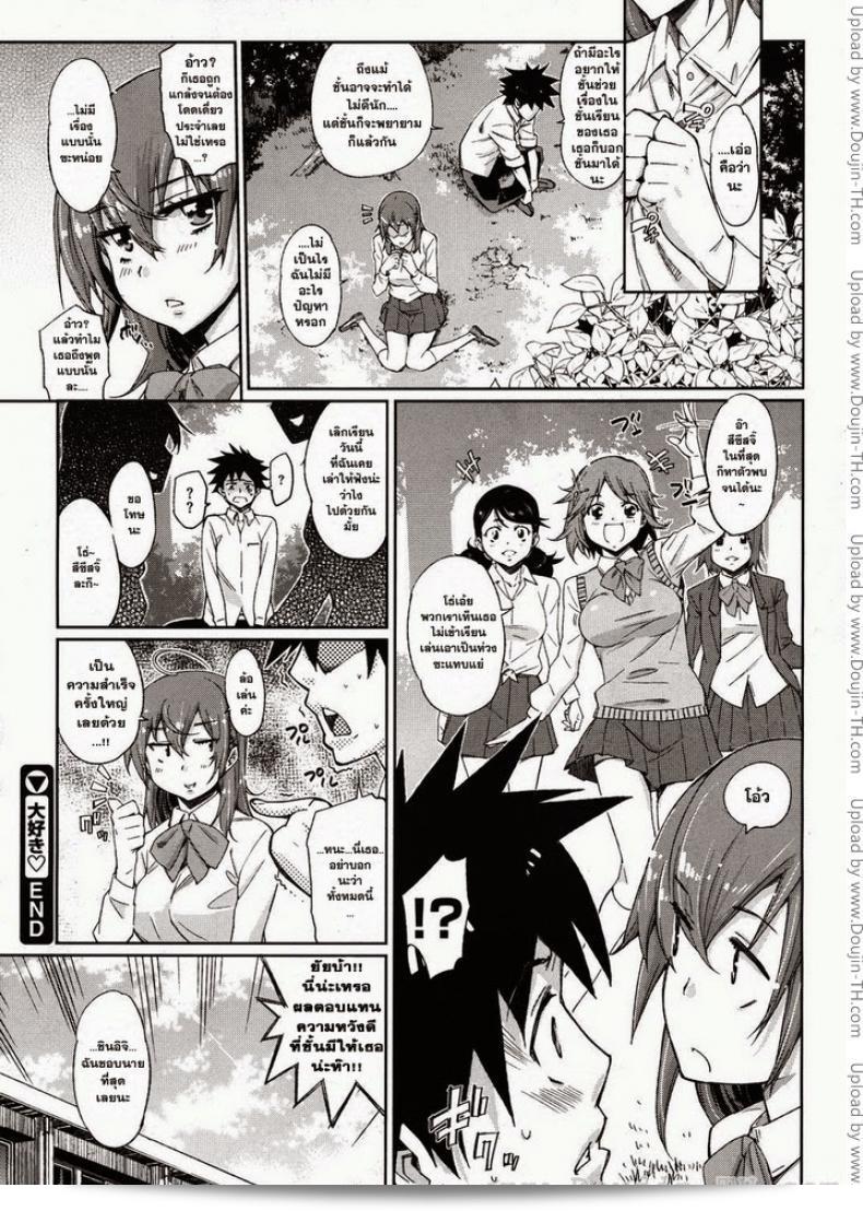 ตัยสุกิ ชอบมากที่สุดเลยค่ะ [Tehen] Daisuki (COMIC Megastore 2011-03) 39