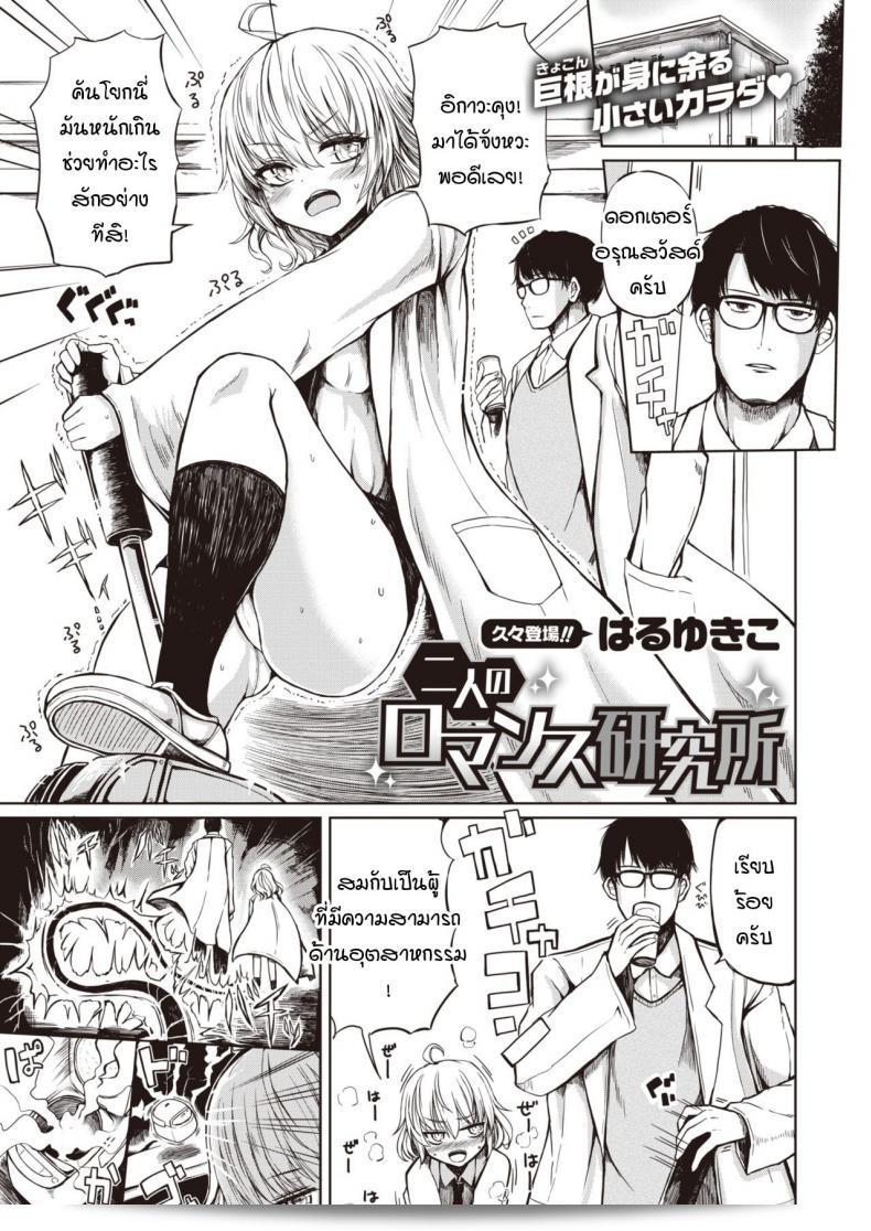 สถานวิจัยความรักของเรา "Haruyukiko" ห้องสำหรับการศึกษาโรแมนติกของคู่รักชื่อดัง