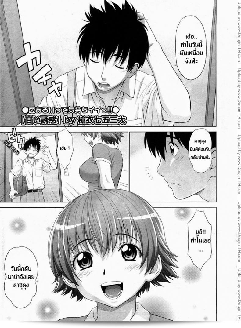 สอนวิธีการหลงรักสาวข้างบ้าน [Yarii Shimeta] ในเพลง Amai Yuuwaku (Sweet Temptation)