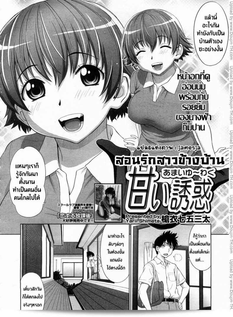 สอนวิธีการหลงรักสาวข้างบ้าน [Yarii Shimeta] ในเพลง Amai Yuuwaku (Sweet Temptation) 3