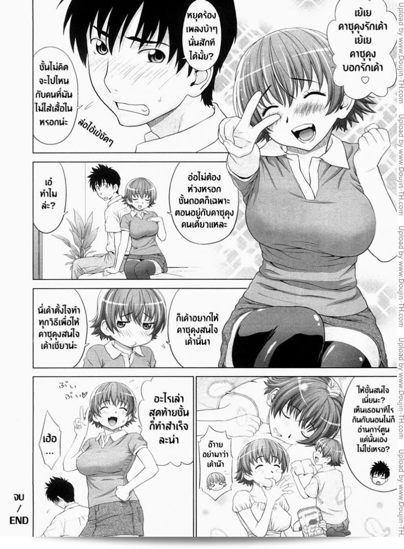 สอนวิธีการหลงรักสาวข้างบ้าน [Yarii Shimeta] ในเพลง Amai Yuuwaku (Sweet Temptation) 49
