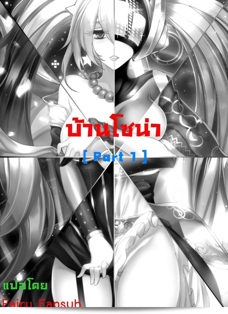 บ้านของโซน่า [Pd] Sona's Home First Part (ลีก ออฟ เลเจนด์) 3