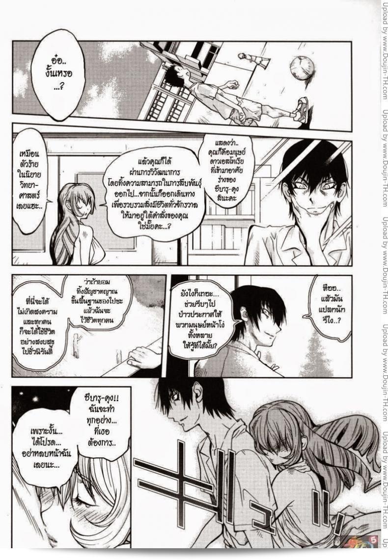 อาจารย์ ผม และเอเลี่ยน (Kotoyoshi Yumisuke) Glamorous Rose ตอนที่ 6 การเริ่มต้นของความรู้สึก 19