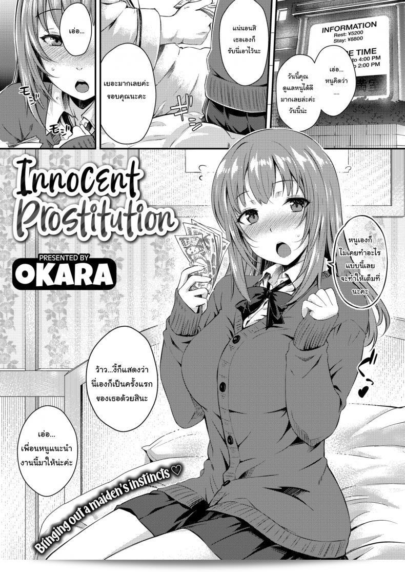 ครั้งแรกที่ขายตัวก็เจอความหนักมากเลย [Okara] Innocent Prostitution