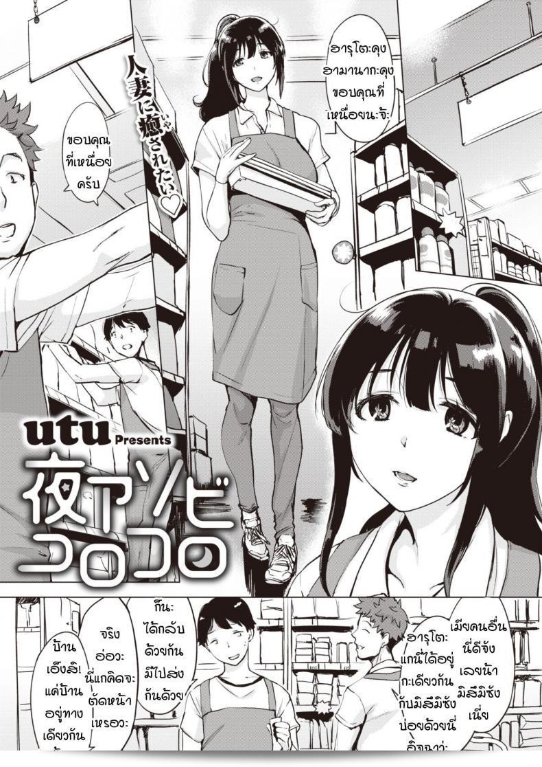 ฉันอยากไปปาร์ตีแยกเดี่ยวที่ห้องสองคน "Yoruanbi korokoro" หน่อยละครับ