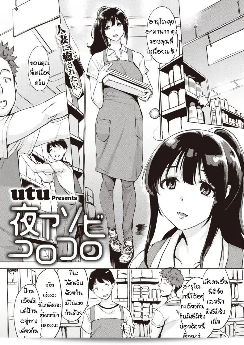 ฉันอยากไปปาร์ตีแยกเดี่ยวที่ห้องสองคน "Yoruanbi korokoro" หน่อยละครับ 1