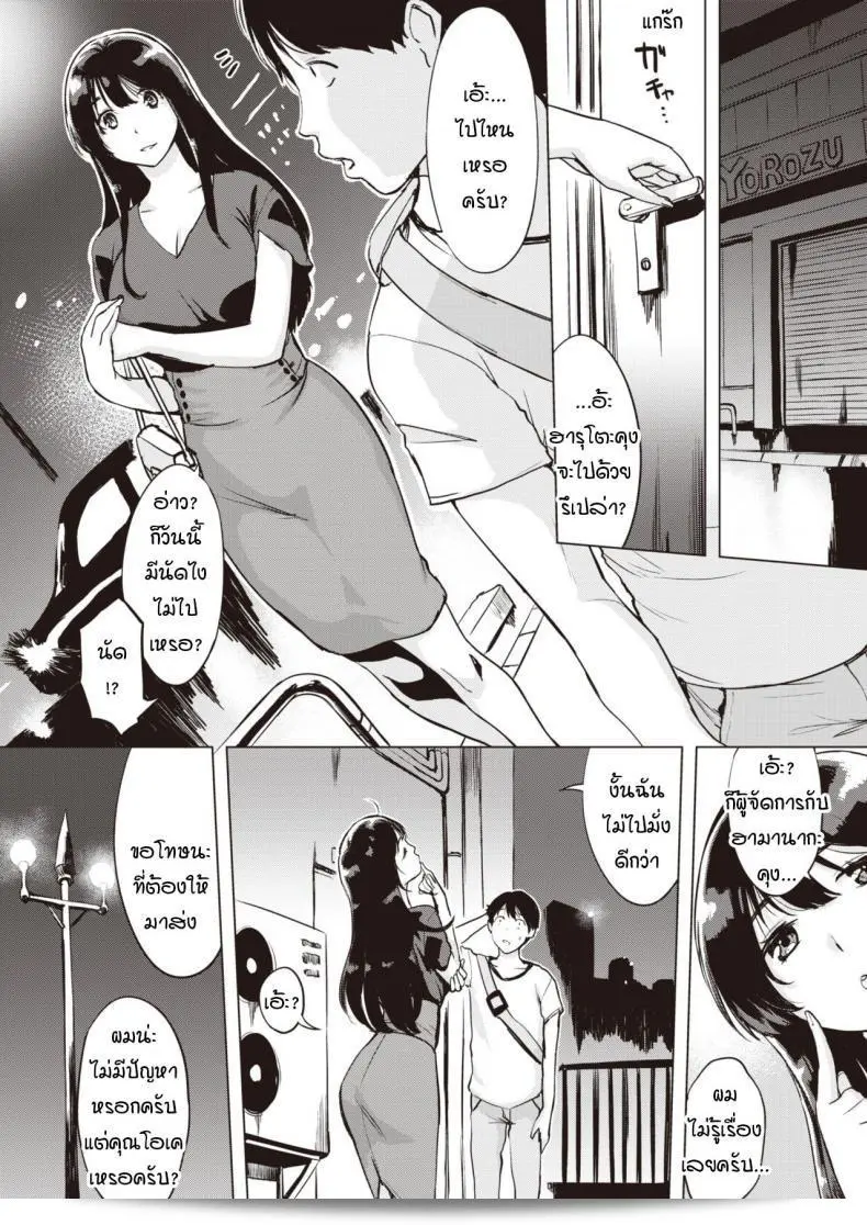 ฉันอยากไปปาร์ตีแยกเดี่ยวที่ห้องสองคน "Yoruanbi korokoro" หน่อยละครับ 5