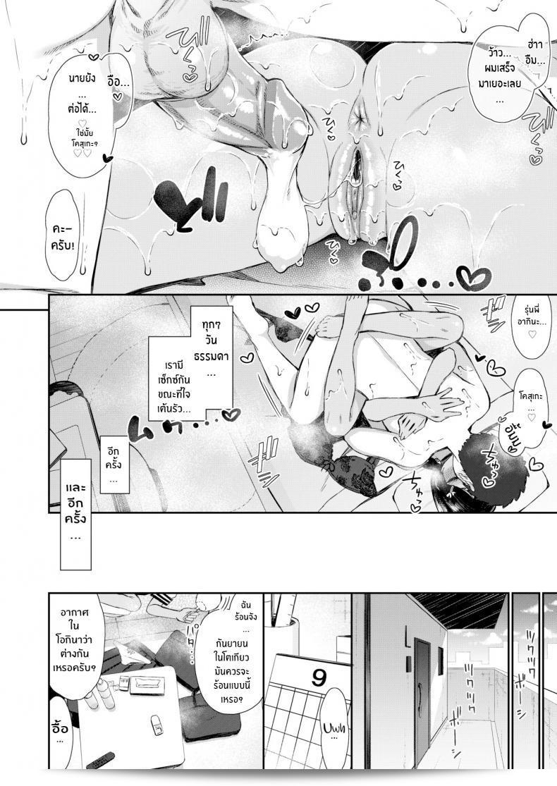 ความทรงจำขณะฤดูร้อนและใบไม้ร่วง [Izure] Summer Fall Memory ภาค 1 27