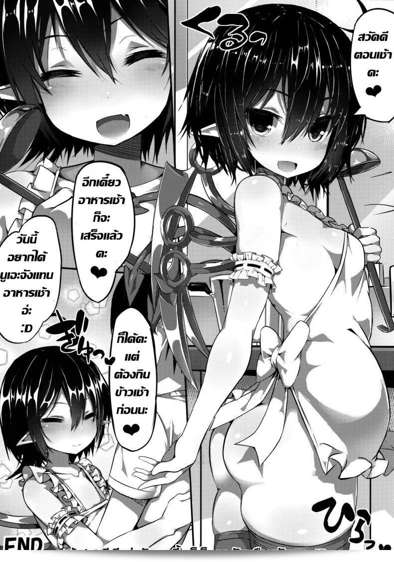 สวัสดีตอนเช้าครับ [MOSQUITONE. (Great Mosu)] Injuu Nue to no Seikatsu (Touhou Project) 47