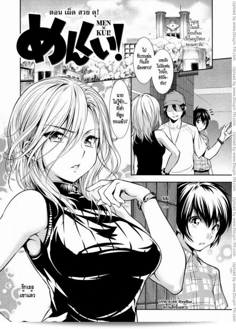 เจียมและน่ารักมาก [Tosh] Menkui! - [とつしゅ] めんくい!