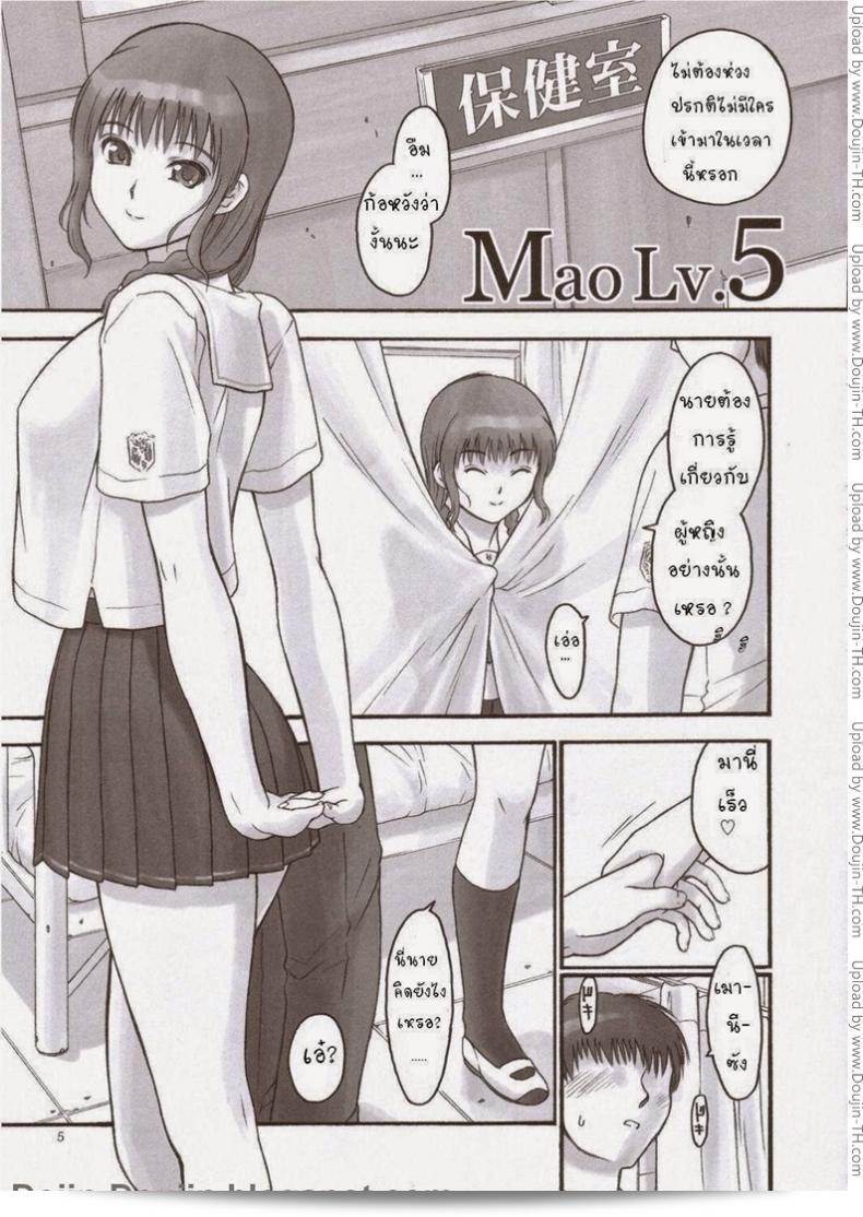 เมานีเกิลด์ (C70) [Hellabunna (Iruma Kamiri)] Mao Lv.5 7