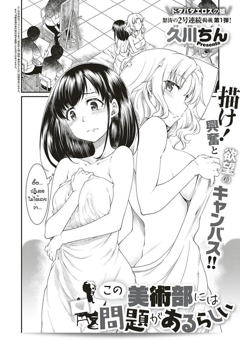 ดูเหมือนว่าคุณพูดถึงมังฮวา "ธิลล์" โคโน ในการ์ตูน "นักศึกษาแผนการเรียนของศิลปะ ท่านี้มีปัญหา" ใช่ไหมคะ? 3