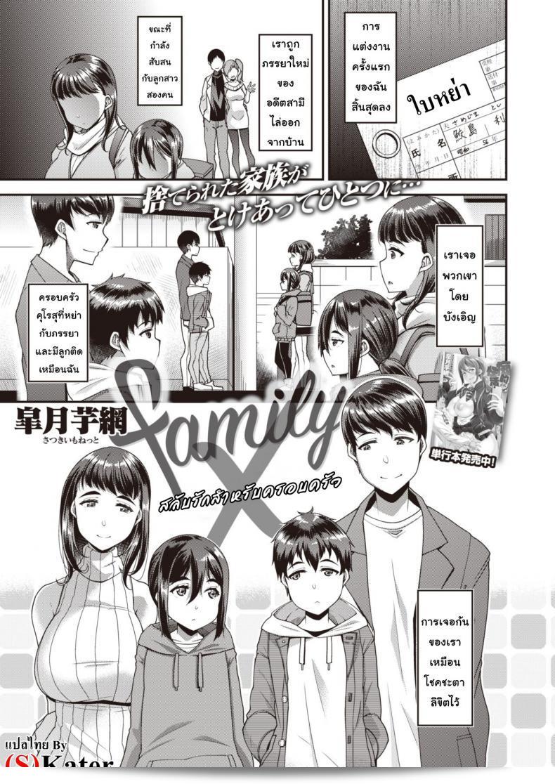 ความรักสำหรับครอบครัว [Satsuki Imonet] ตระหนักถึงการเลือกให้ความสำคัญกับครอบครัว X