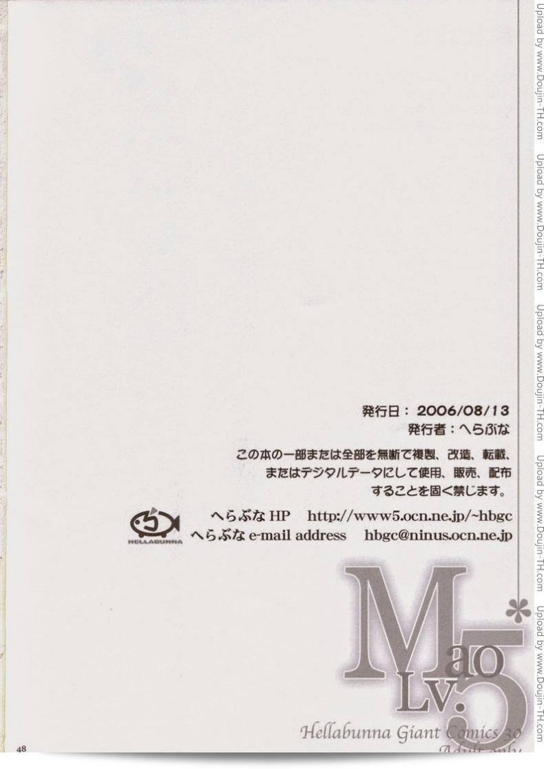 เมานีเกิลด์ (C70) [Hellabunna (Iruma Kamiri)] Mao Lv.5 93