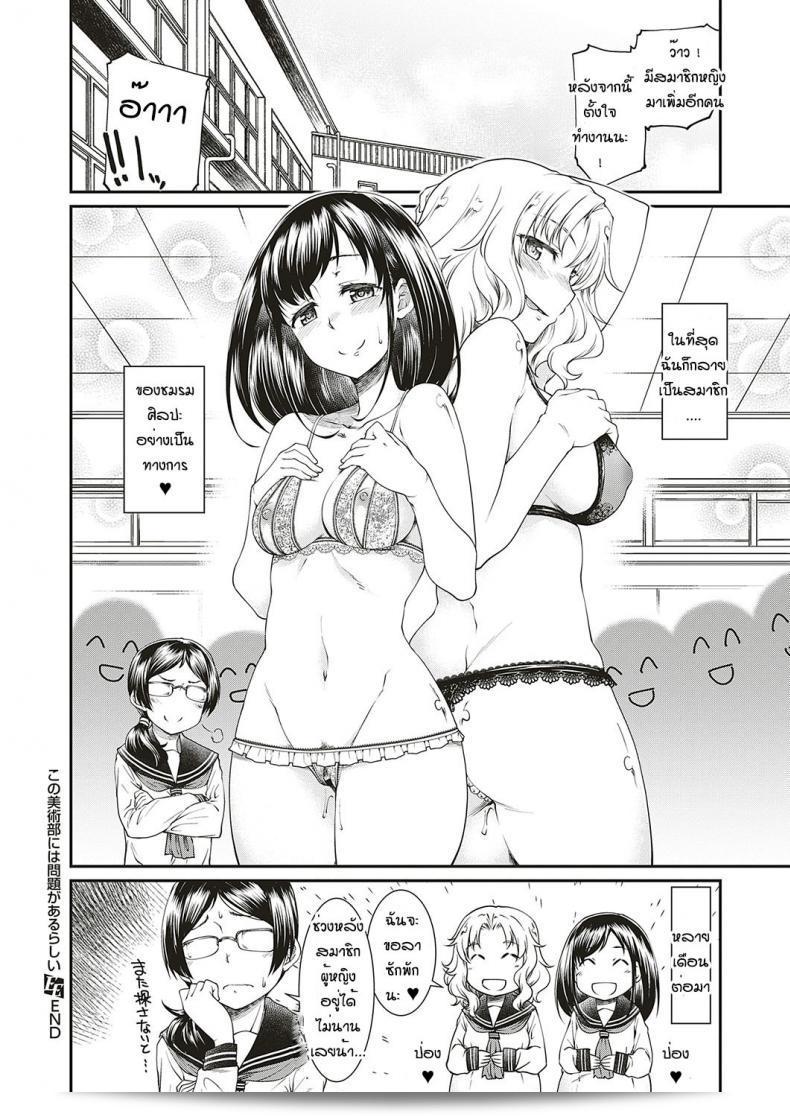 ดูเหมือนว่าคุณพูดถึงมังฮวา "ธิลล์" โคโน ในการ์ตูน "นักศึกษาแผนการเรียนของศิลปะ ท่านี้มีปัญหา" ใช่ไหมคะ? 39