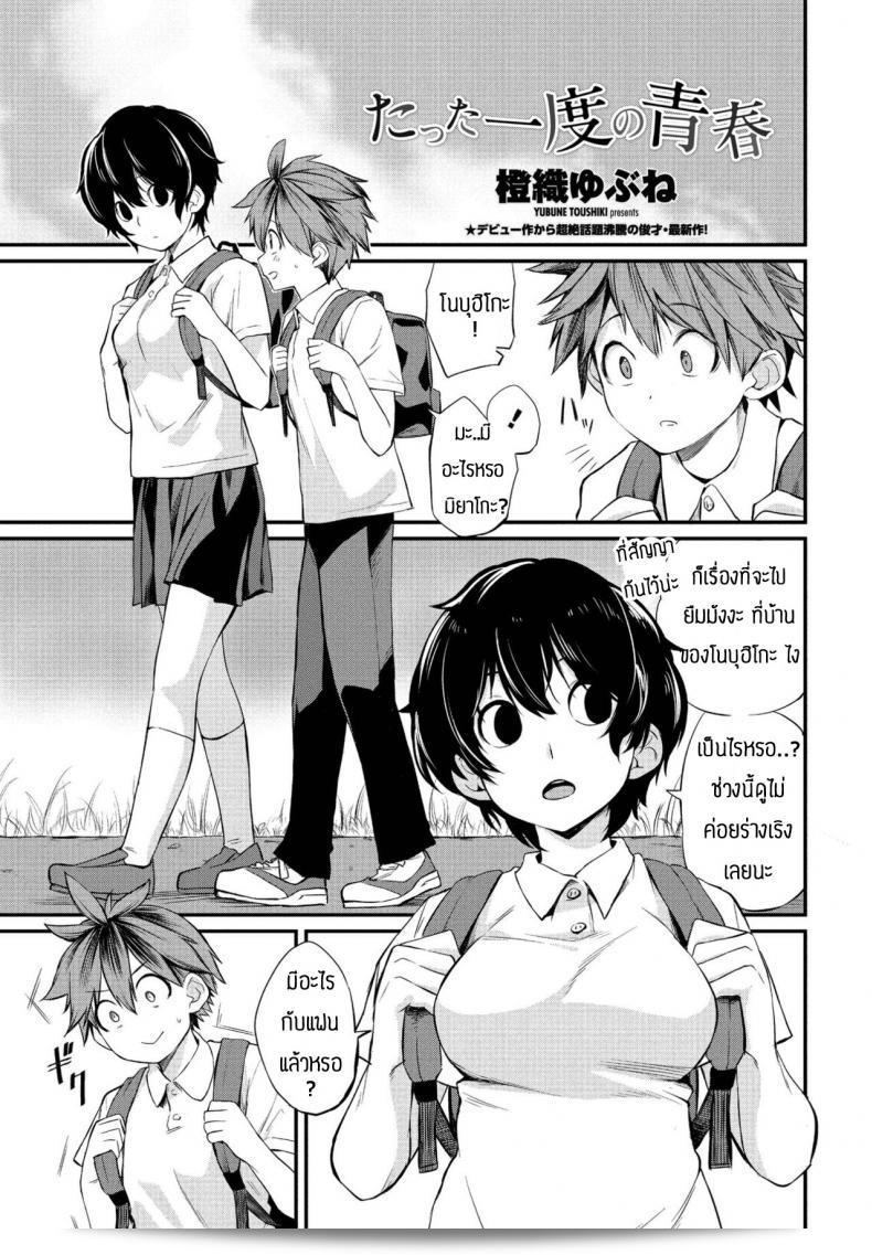 การมีเพื่อนช่วยซ้อมให้ได้ "Toushiki Yubune: ครั้งเดียวในวัยหนุ่มหน้าร้อน"