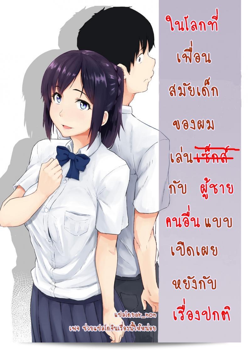 วันธรรมดาที่เธอแปลกประหลาด [Magekichi] คนรู้จักเมื่อวัยเด็กทำ XX กับผู้ชายอื่น ๆ คือสิ่งธรรมดาในโลกของเธอ