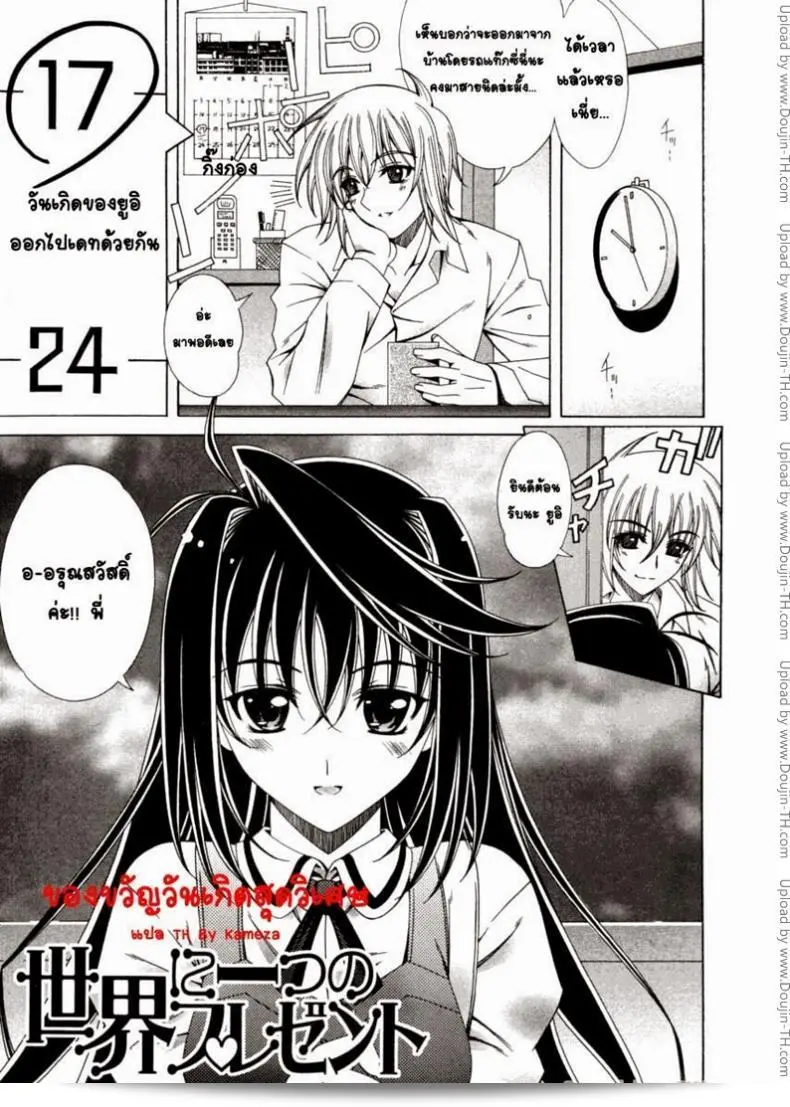 วันเกิดพิเศษของคู่หูสอง [หลายปีแล้ว] Dual Girls Ch.3 1