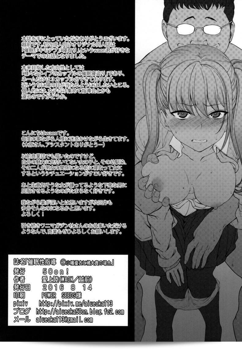 ลวงจิตทำให้บังคับร่าง (C90) [50on! (Aiue Oka)] เรื่อง Saimin Seishidou ภาค 1 49