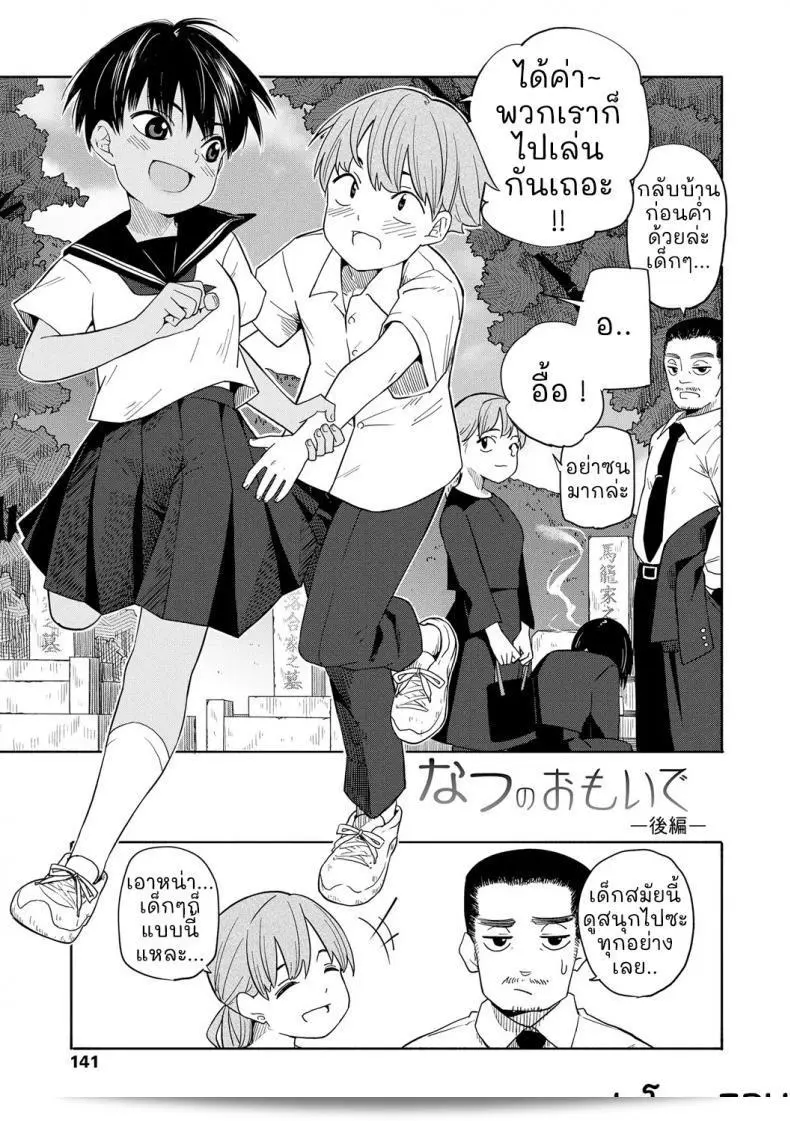 ความทรงจำฤดูร้อน [Kiiroi Tamago] Natsu no Omoide Zenpen - ความทรงจำฤดูร้อน ภาคหนึ่ง 3