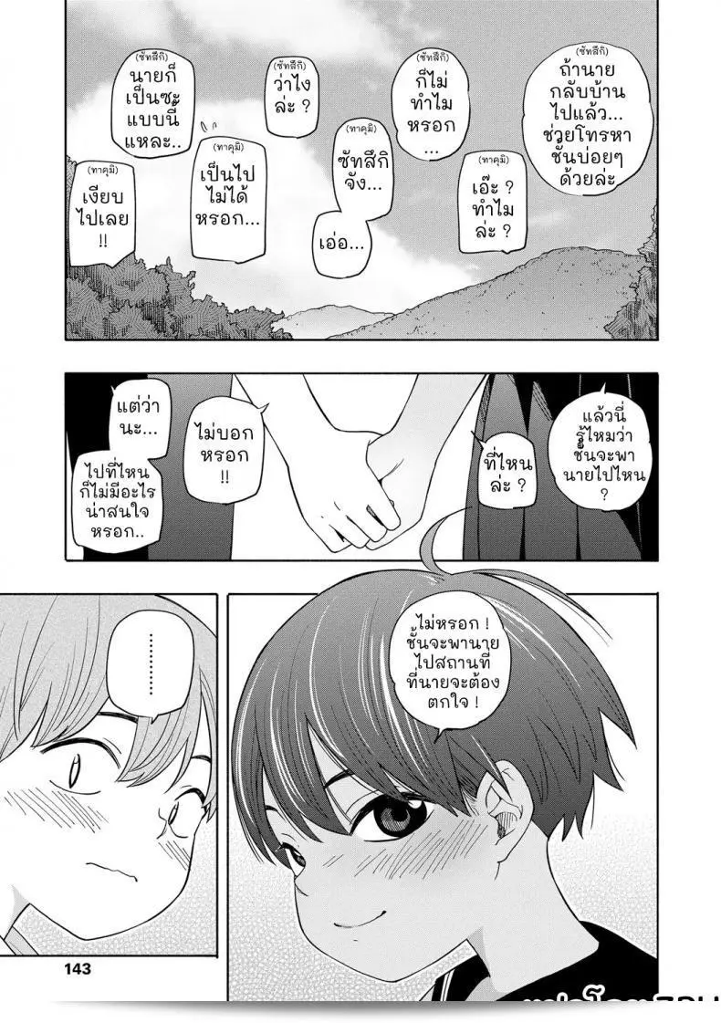 ความทรงจำฤดูร้อน [Kiiroi Tamago] Natsu no Omoide Zenpen - ความทรงจำฤดูร้อน ภาคหนึ่ง 7