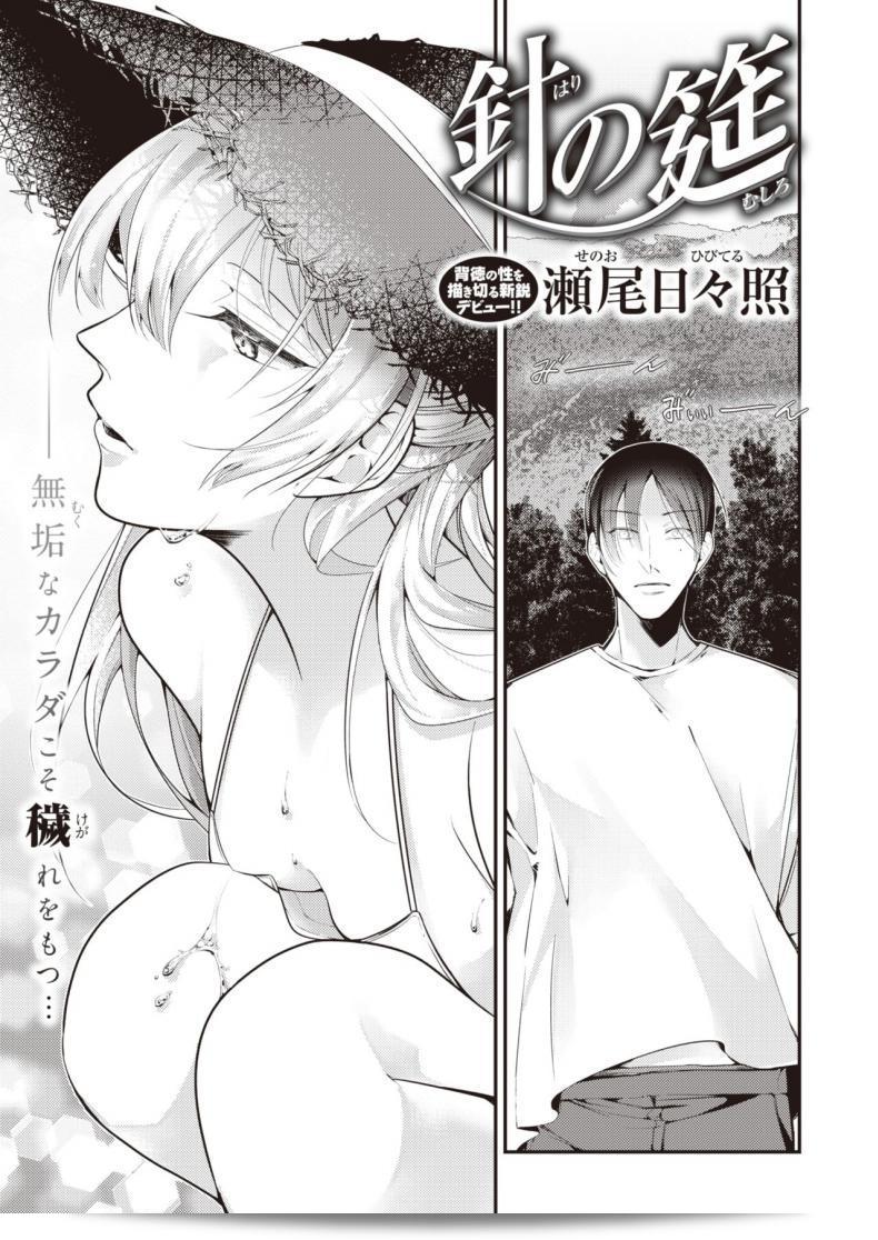 ดูเหมือนกลายเป็นเส้นเลือดที่ซึมผ่านใจอย่างนุ่มนวล [Senoo Hibiteru] Hari no Mushiro