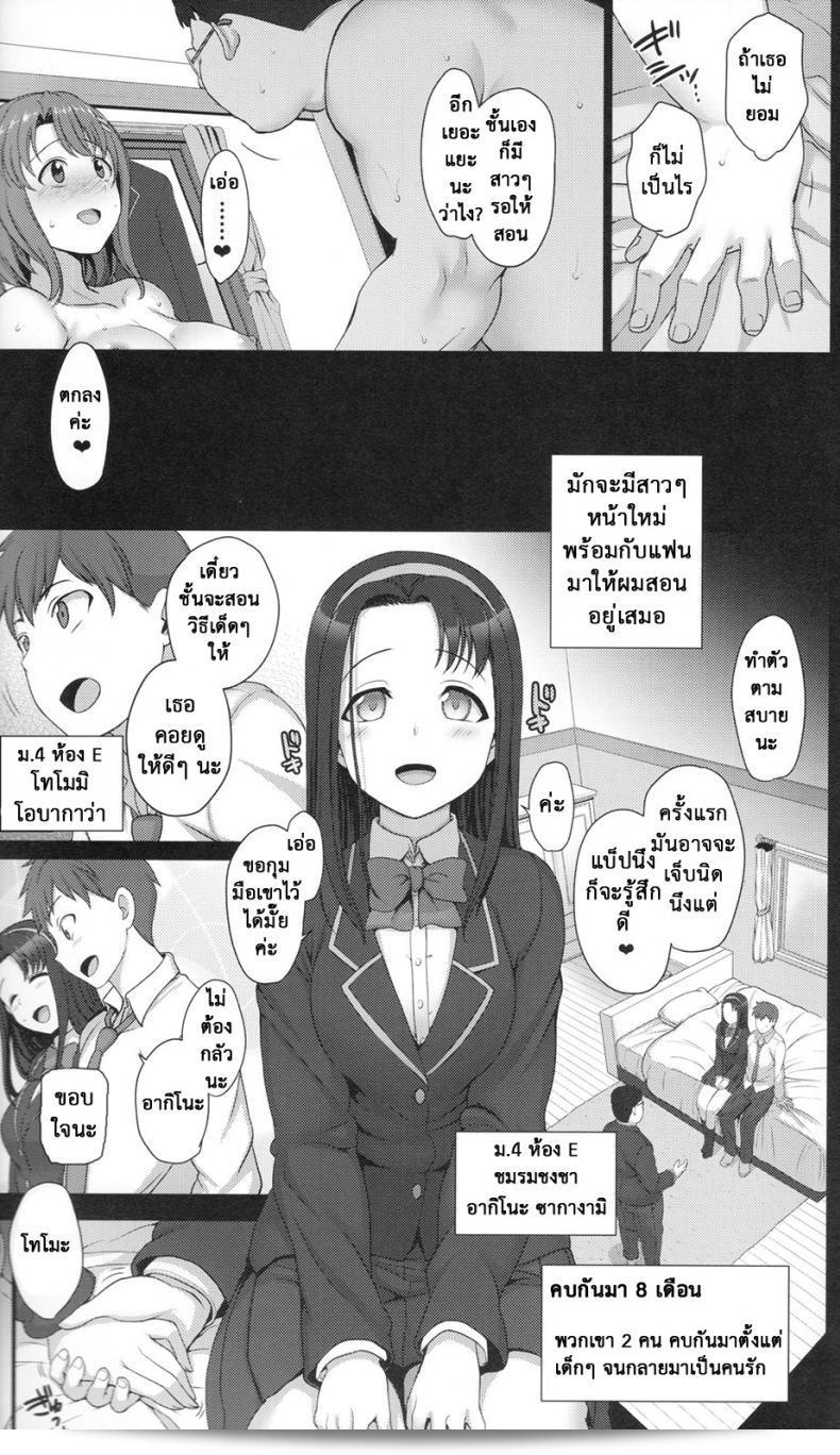 Saimin Seishidou Part 2 (C90) [50on! (Aiue Oka)] แปลว่า "การควบคุมจิตใจเพื่อควบคุมร่างกาย" 15