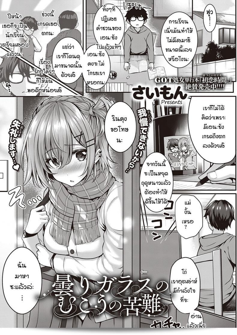 การบ้านสื่อรัก "Kumori Glass no Mukou no Kunan" ของ [Simon]