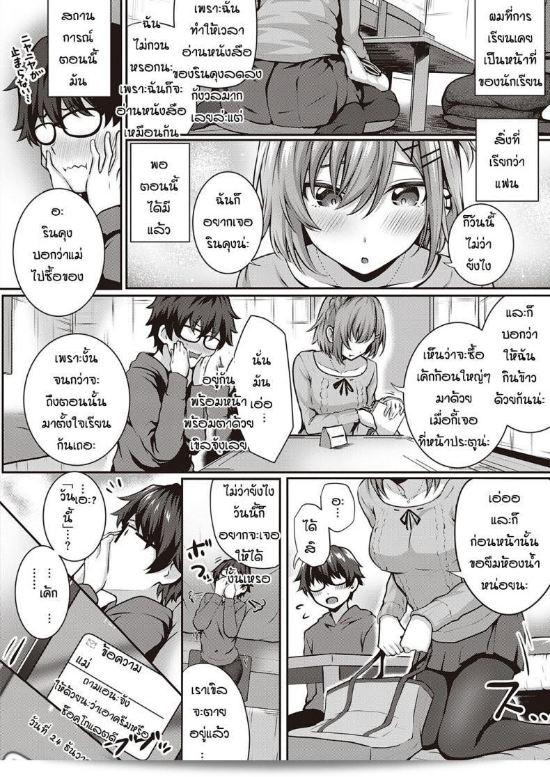การบ้านสื่อรัก "Kumori Glass no Mukou no Kunan" ของ [Simon] 3