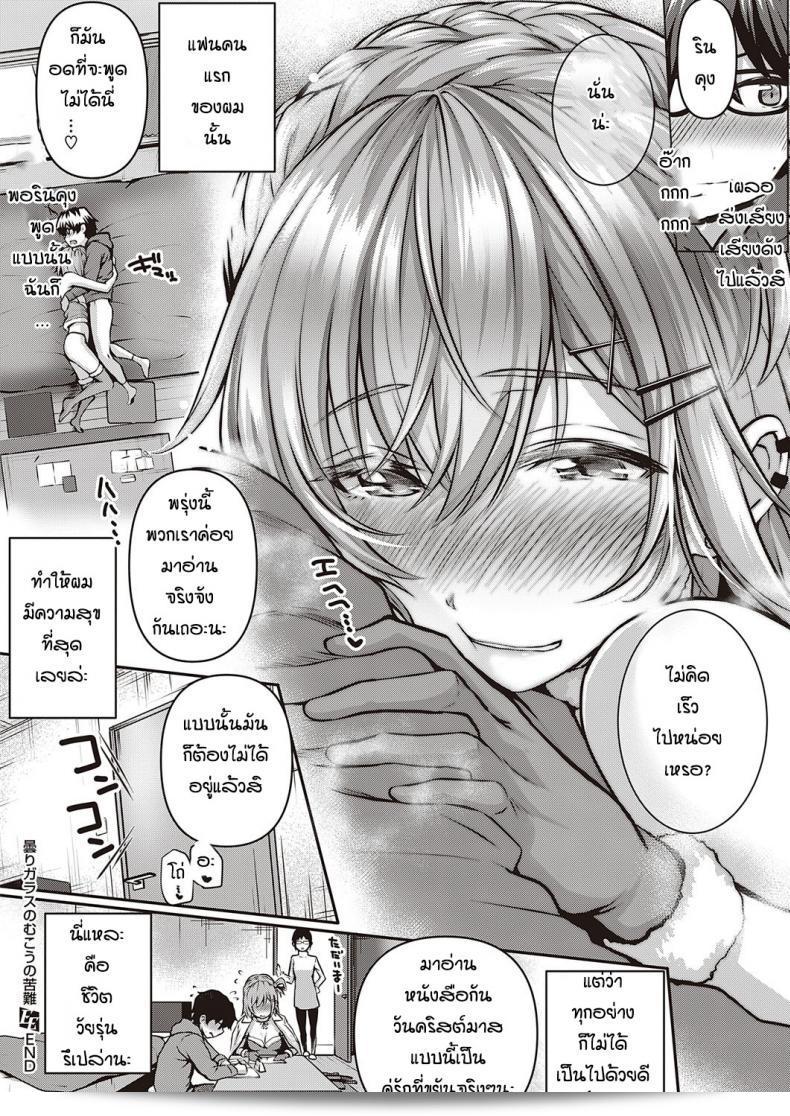 การบ้านสื่อรัก "Kumori Glass no Mukou no Kunan" ของ [Simon] 23