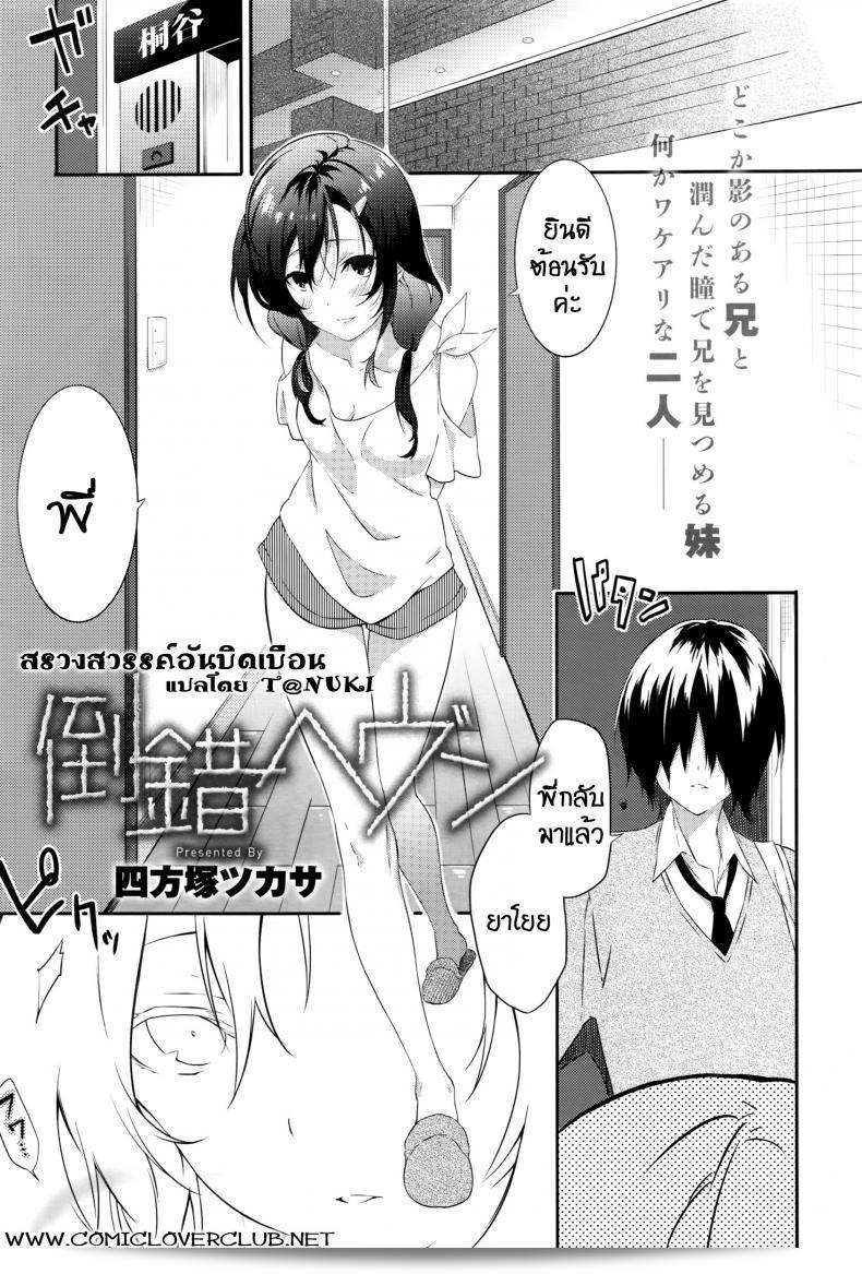 Tousaku Heaven  ของ yomotsuka tsukasa ทำให้เรานึกถึงสวรรค์อันบิดเบือน  เป็นอย่างไรกับคุณ?