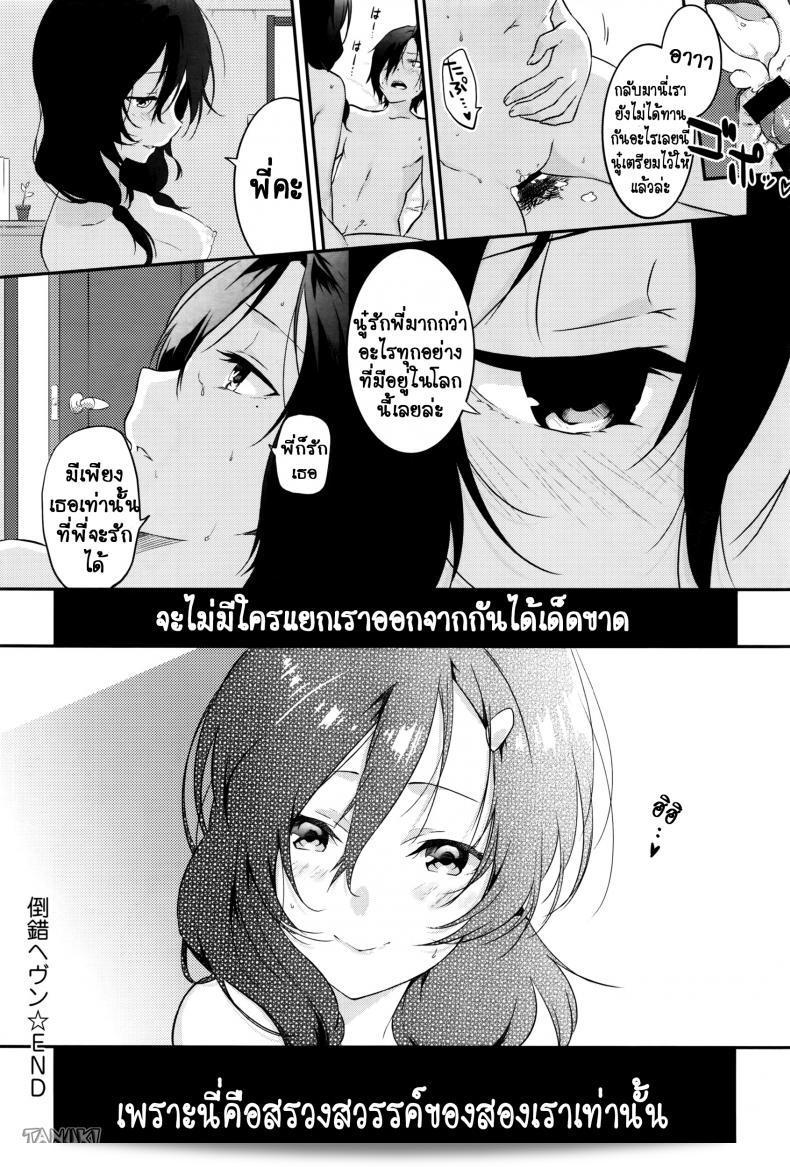 Tousaku Heaven ของ yomotsuka tsukasa ทำให้เรานึกถึงสวรรค์อันบิดเบือน เป็นอย่างไรกับคุณ? 47