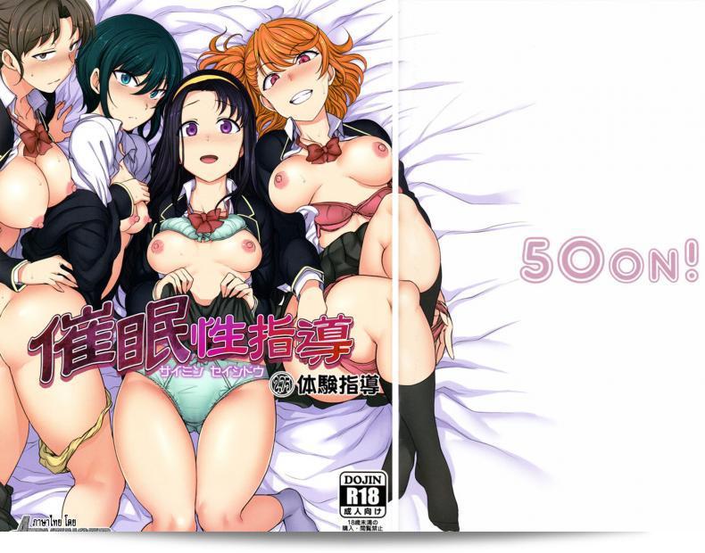 ลวงจิตบังคับร่าง (C90) [50on! (Aiue Oka)] Saimin Seishidou ภาค 275