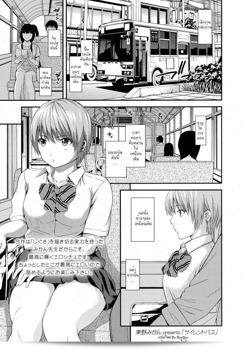 "Silent Bus" โดย Higashino Mikan (COMIC Koh 2016-09)