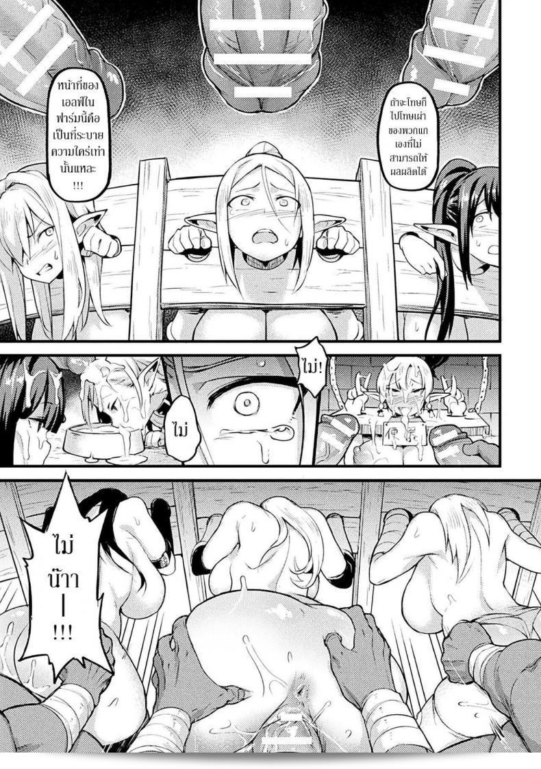 Elf no Tsukaimichi 23