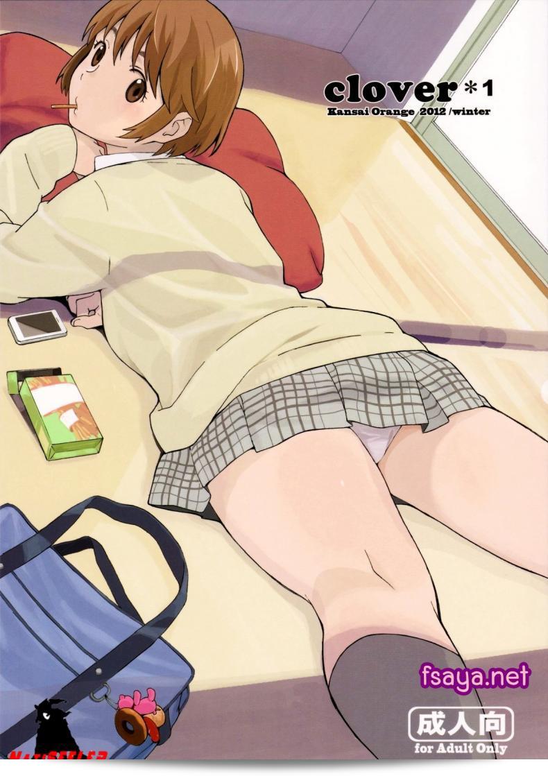 ฉันอยากมีความสัมพันธ์ที่เข้าใจและใกล้ชิดกับคุณ (C83) [Kansai Orange (Arai Kei)] clover＊1 (Yotsubato!)