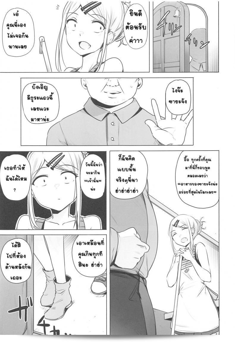 Wakamesan no Saya-chan ga Ichiban Oishii desu. 5