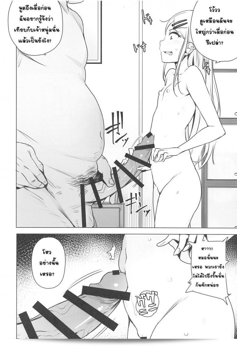 Wakamesan no Saya-chan ga Ichiban Oishii desu. 7