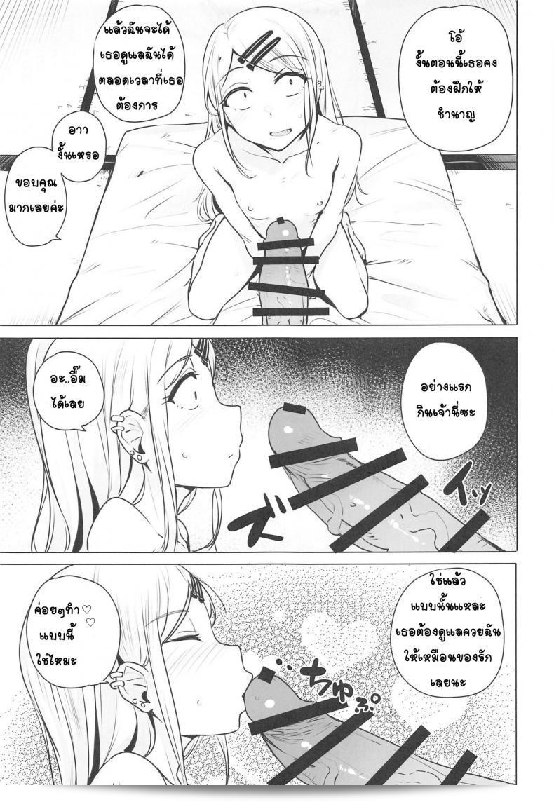 Wakamesan no Saya-chan ga Ichiban Oishii desu. 9